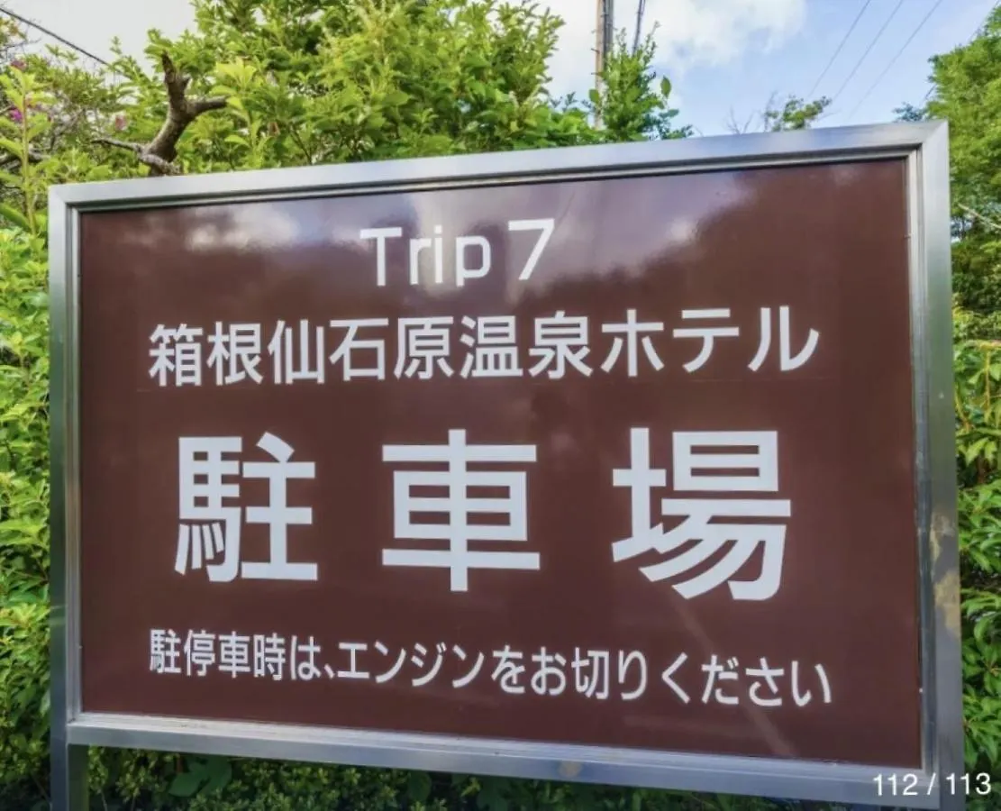 Trip7 Hakone Sengokuhara Onsen Hotel - Vacation Stay 48968V יפן