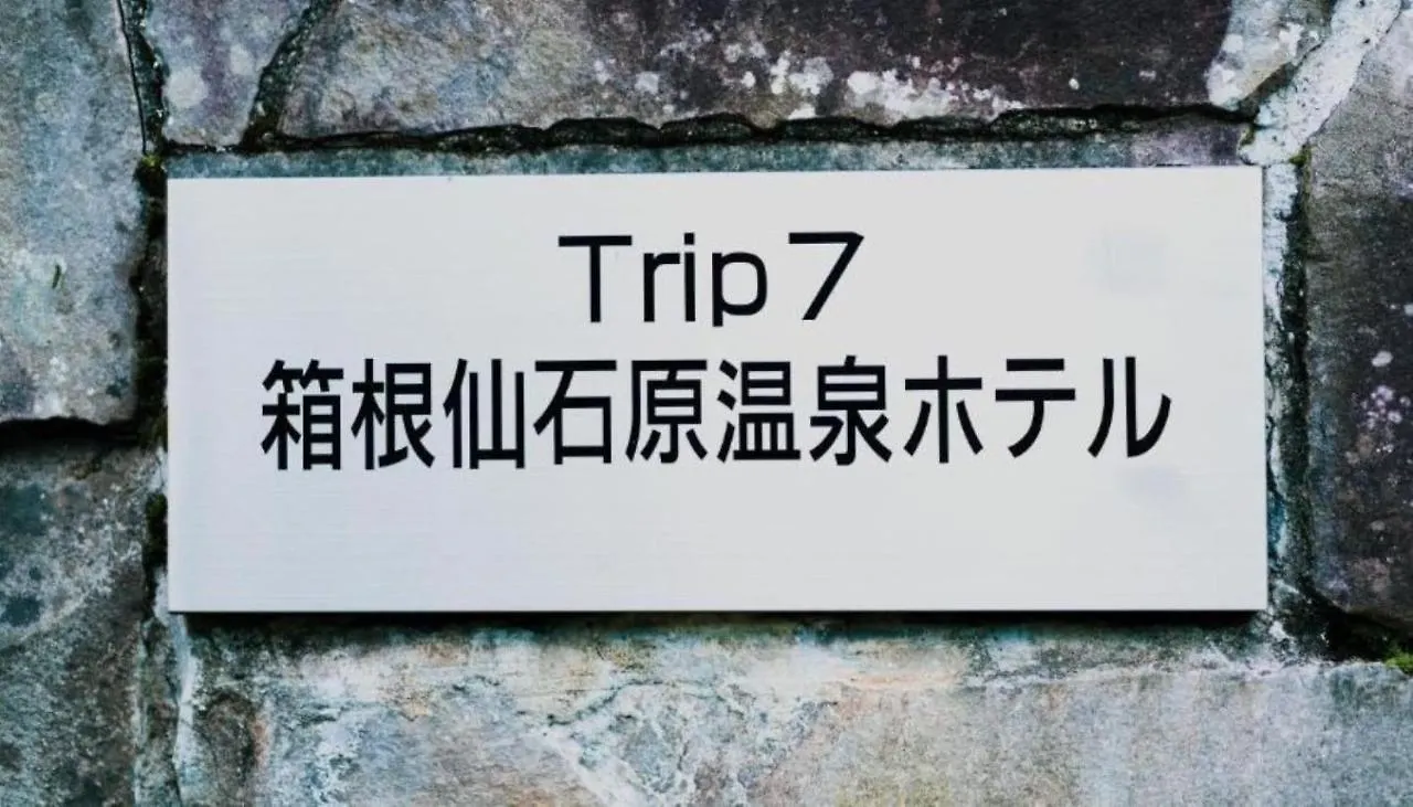 Trip7 Hakone Sengokuhara Onsen Hotel - Vacation Stay 48968V 0*,  יפן